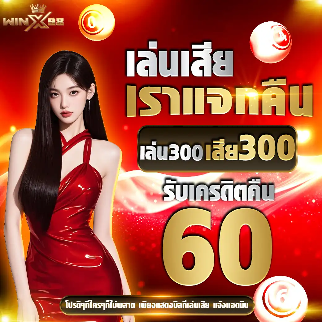 โปรเล่นเสีย